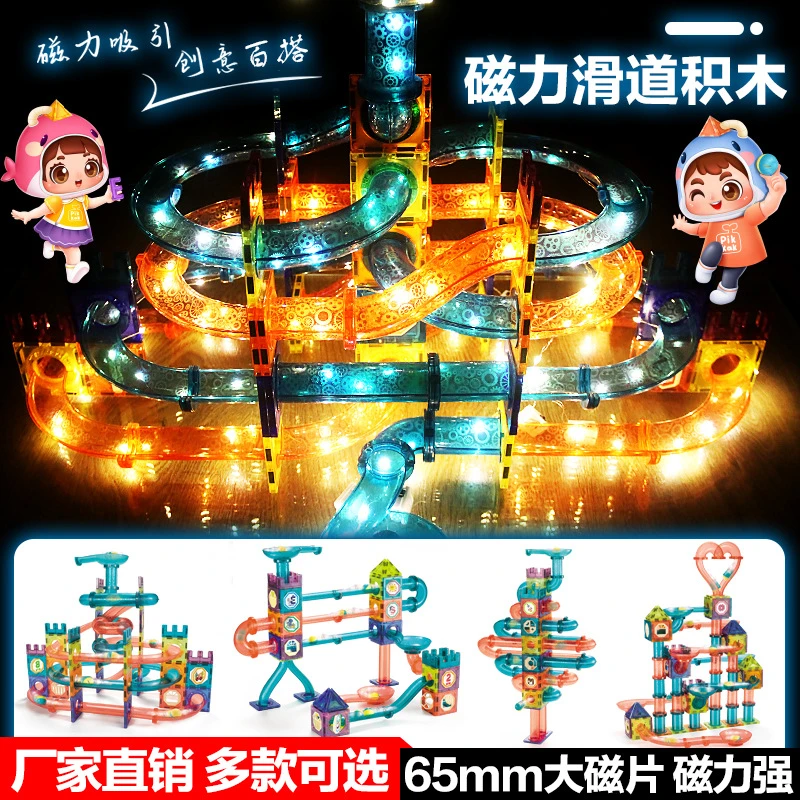 彩窗磁力灯光滚珠轨道积 木百变立体磁力片 儿童拼接积木玩具