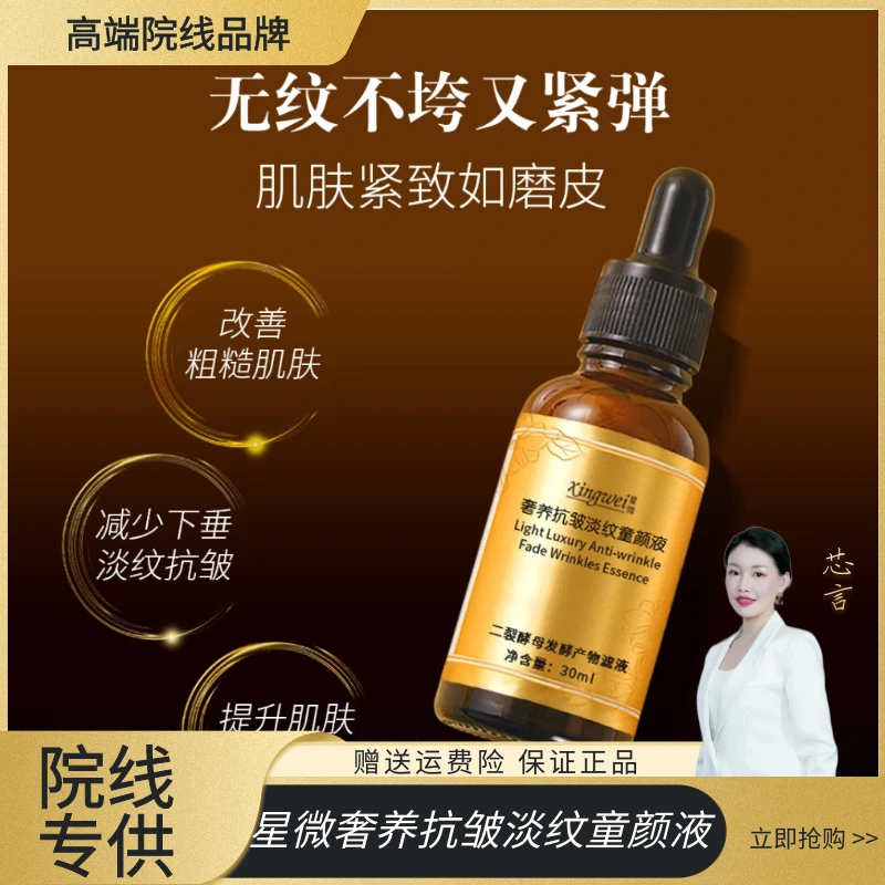 星微奢养抗皱淡纹童颜液
