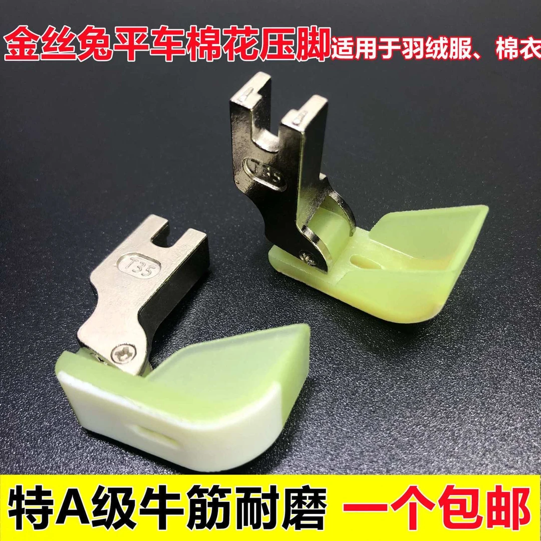 平车棉花铁压脚 塑料船型压脚 平车行棉压脚 船型压脚 踩棉压脚