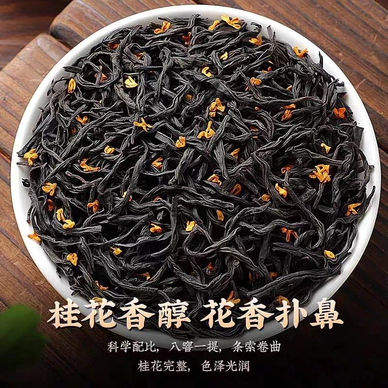 桂花红茶纯正古法窨制好茶蜜甜浓香耐泡冲泡好喝独立包装