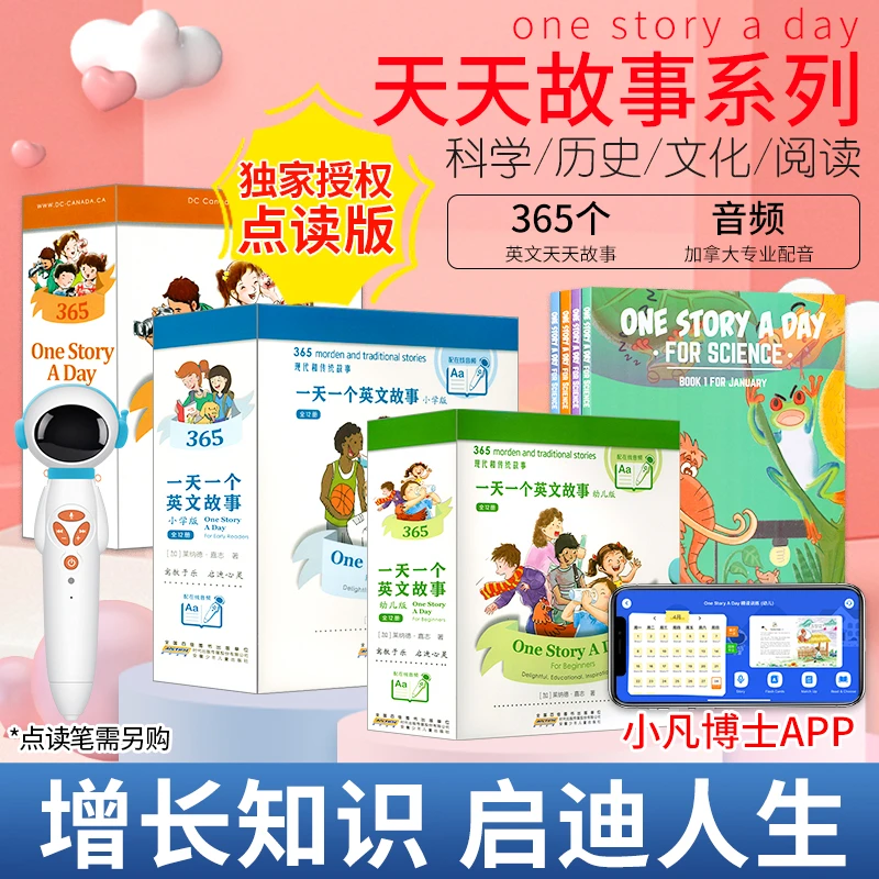 【精讲视频】One story a day365个故事 一天一个英文故事绘本读物