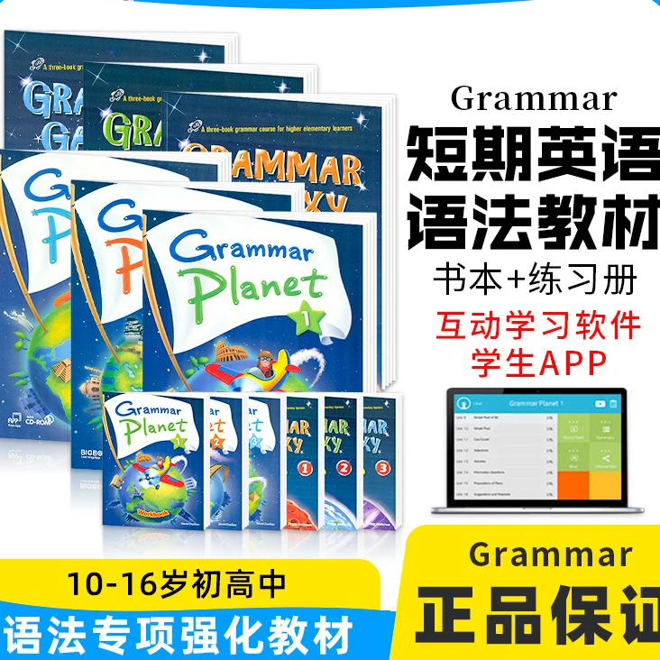 compass语法专项短期英语学习 Grammar Planet 1-3级初高中