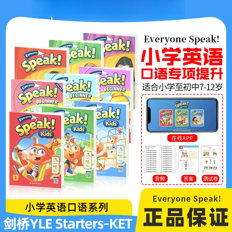 原版英语瑞派口语教材 Everyone Speak 口语专项训练剑桥YLE/KET