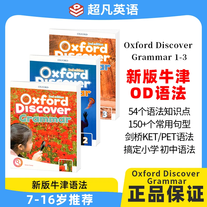 原版进口牛津 牛津探索语法 Oxford Discover Grammar 语法书