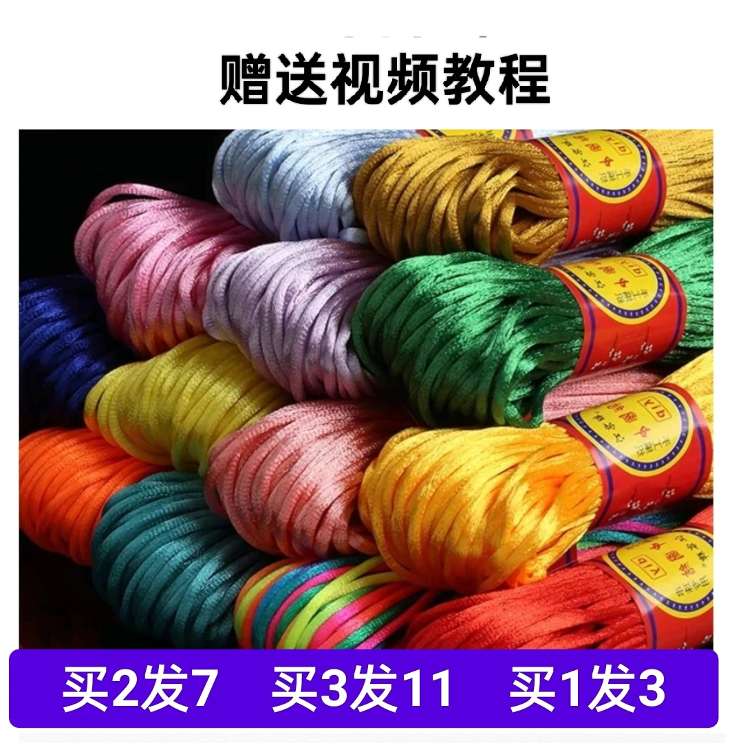 （买2发7）特惠凉鞋编织专用线宝宝红绳耐磨编织线2.5mm中国结5号线