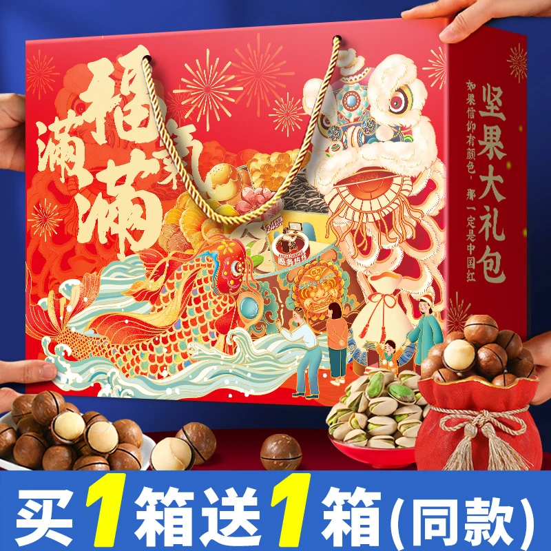 【买一送一】年货坚果礼盒装春节新年送礼节日佳品零食团购走亲访友