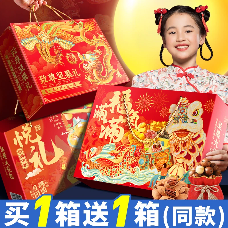 【买一送一】年货坚果礼盒装春节新年送礼节日佳品零食团购走亲访友