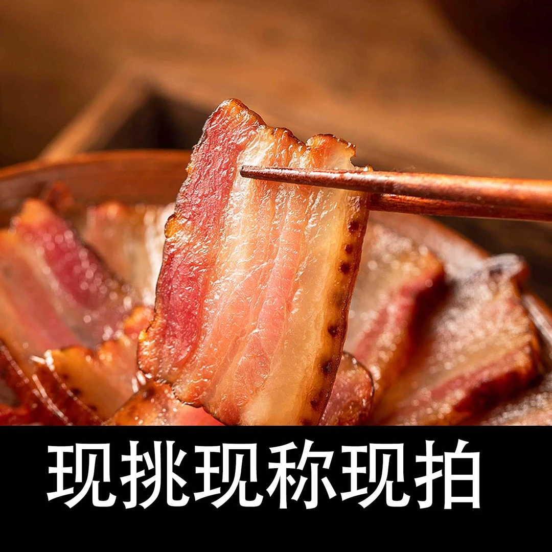 《现称现卖》赵孝春城口老腊肉