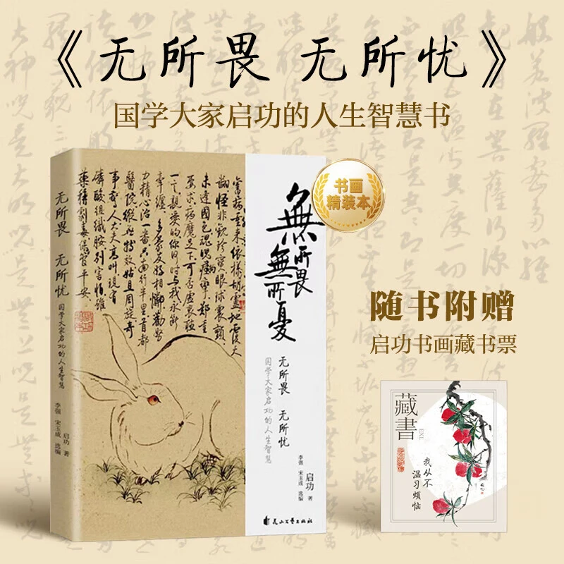 无所畏 无所忧 启功 正版书籍小说畅销书 新华书店文轩官网 花山