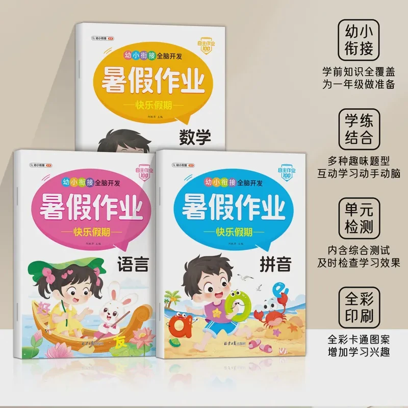 4-7岁幼小衔接暑假作业全脑开发数学语言拼音幼升小学前练习册