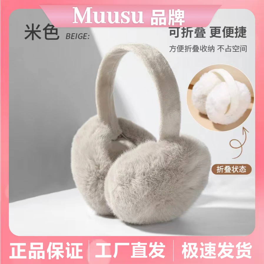 【Muusu】纯色毛绒耳罩男女同款时尚百搭款可爱保暖舒适耳罩加厚款