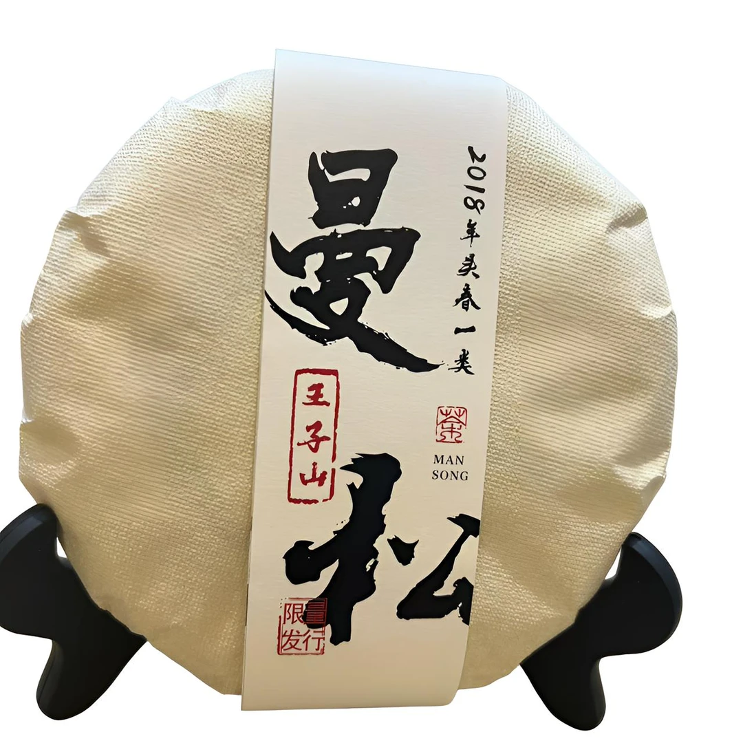 【生茶】【王子山曼松】一类古树 2018年普洱生茶饼茶200g/饼