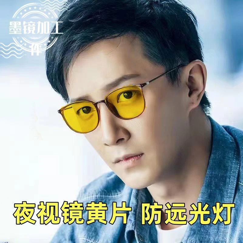 夜视镜日夜两用近视眼镜男女开车防远光灯防眩光夜间驾驶增亮眼镜