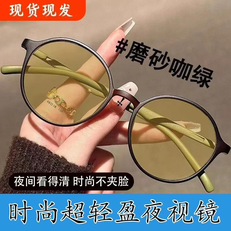 美颜超气质日夜两用夜视镜芥末茶开车骑车专用防远光灯高清近视镜