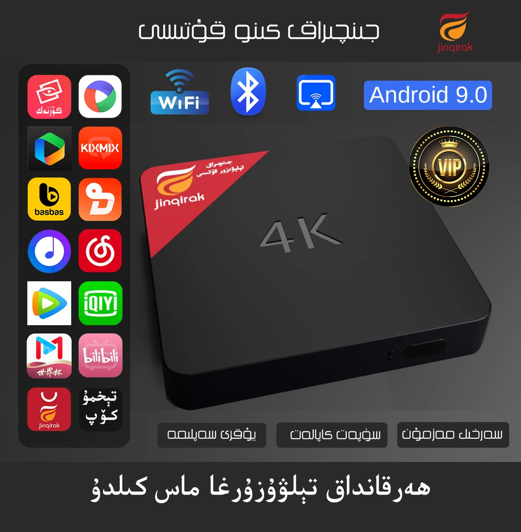 jinqirak机顶盒 koznak kixmix basbas dilkan sinzar 高清播放器