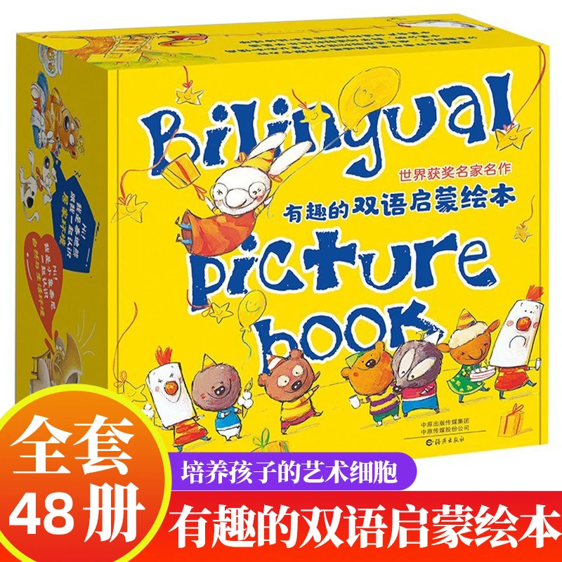 2-8岁】世界获奖名家名作有趣的双语启蒙绘本中英双语有声儿童读物