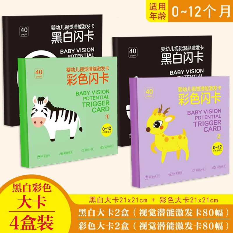 0-6个月】婴幼儿视觉激发卡 新生儿彩色黑白闪卡宝宝视觉认知卡zlt