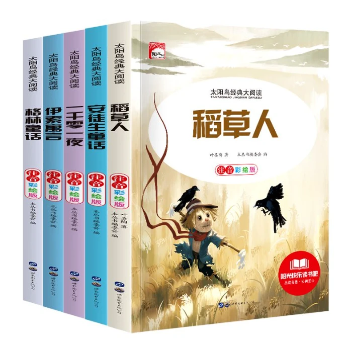 成语故事儿童绘本太阳鸟经典阅读本注音彩绘版宝宝故事书课外书tk