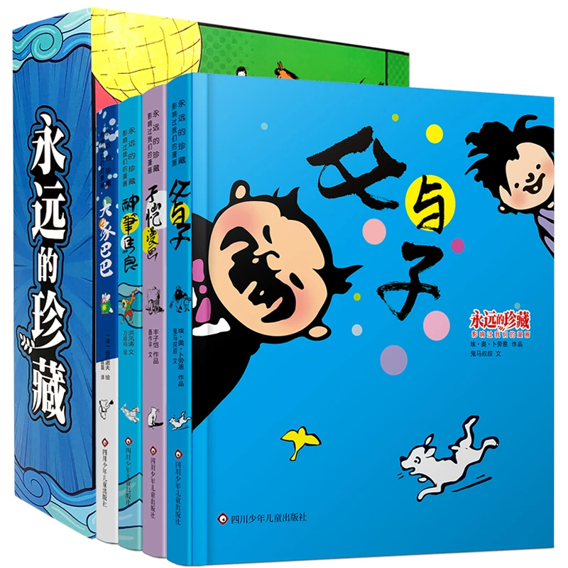永远的珍藏父与子+大象巴巴+神笔马良+子恺漫画一二年级漫画书-qc
