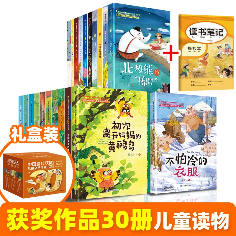 【开学礼盒】一二三季全集30册中国获奖儿童文学课外阅读书注音版