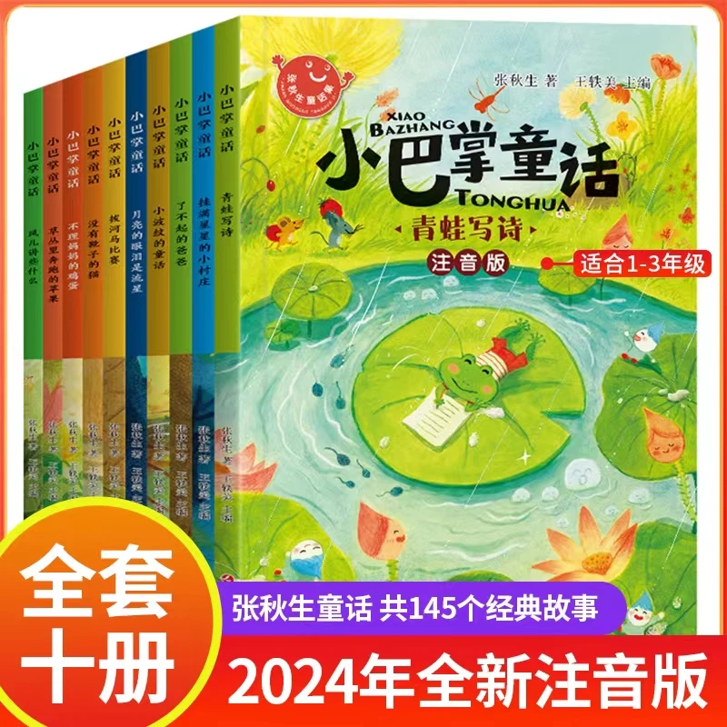 3-12岁小巴掌童话张秋生注音版一二三年级儿童课外阅读书籍推荐yy