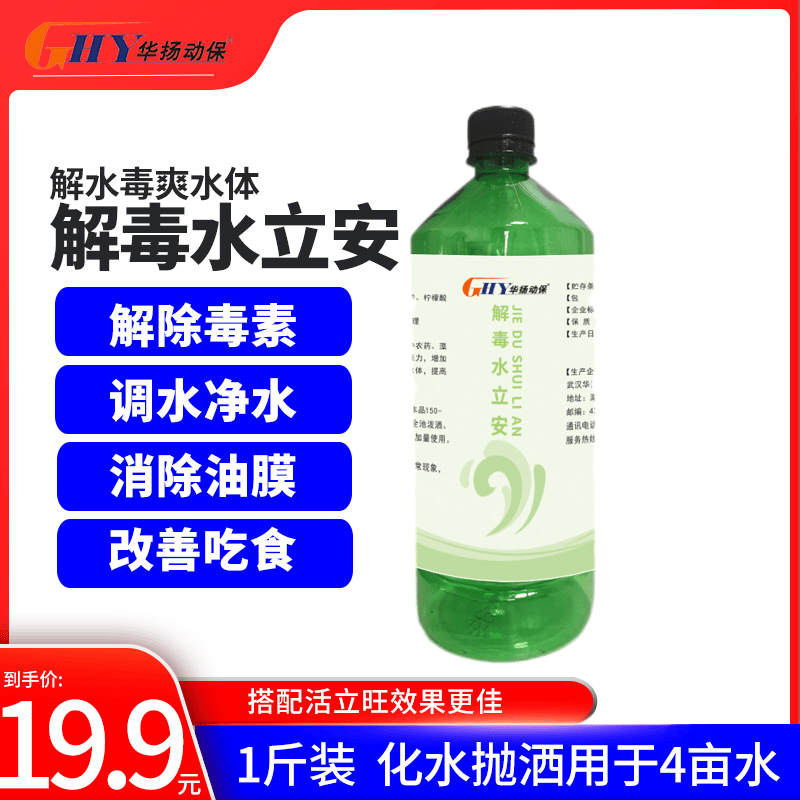 水产养殖浓缩降氨氮除油膜解水毒爽水有机酸