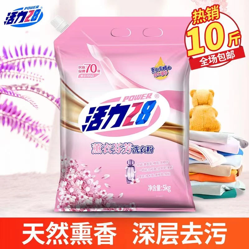 活力28洗衣粉薰衣芬芳家用持久留香强力去污5kg实惠家庭装大袋