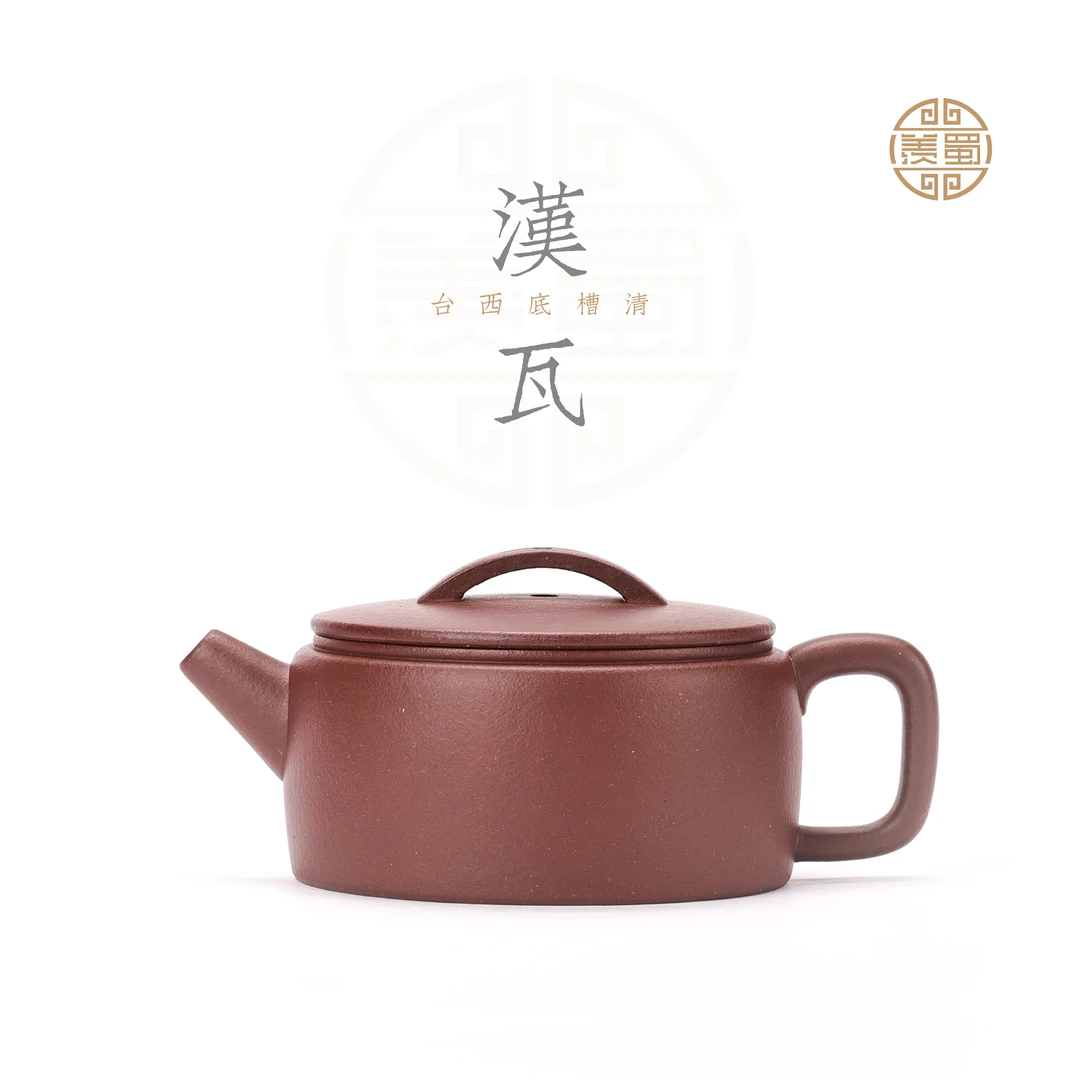 汉瓦壶 台西底槽清 180cc 原矿零添加 半手工紫砂壶