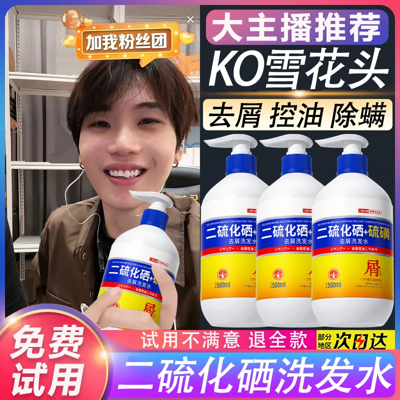 【K总推荐】二硫化硒硫磺洗发水去屑止痒轻盈蓬松除螨虫留香洗发露