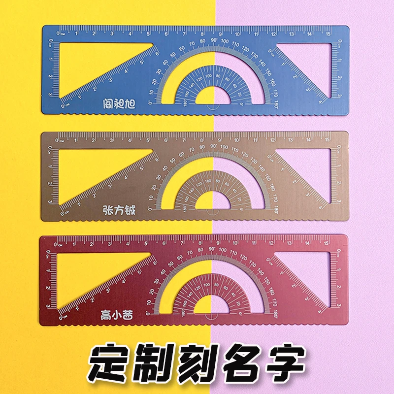 定制刻名字小学生专用直尺子金属四合一套尺带波浪线三角尺量角器