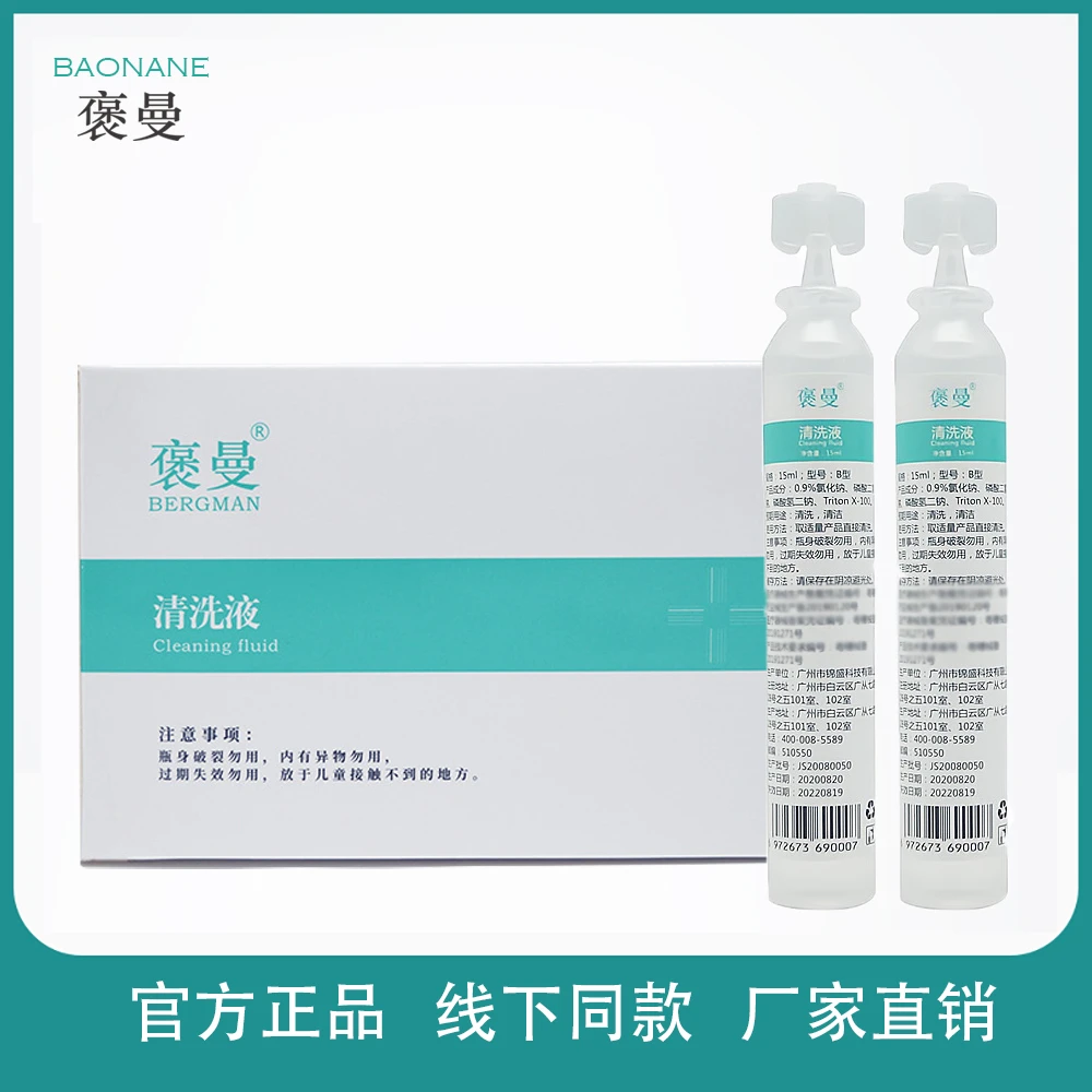 褒曼清洗液OK镜盐水护理液硬性接触镜冲洗液0.9盐水线下同款清洁