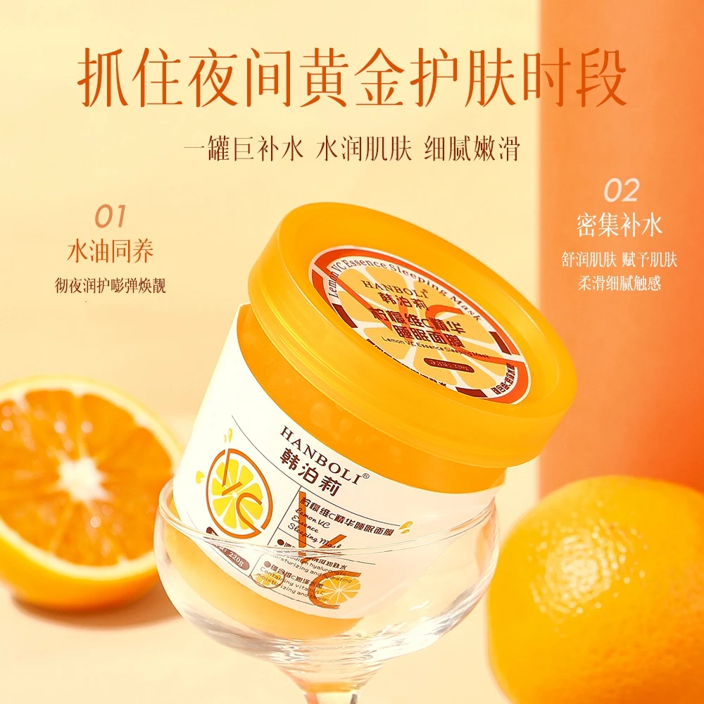 HANBOLI韩泊莉柠檬维C精华睡眠面膜补水保湿