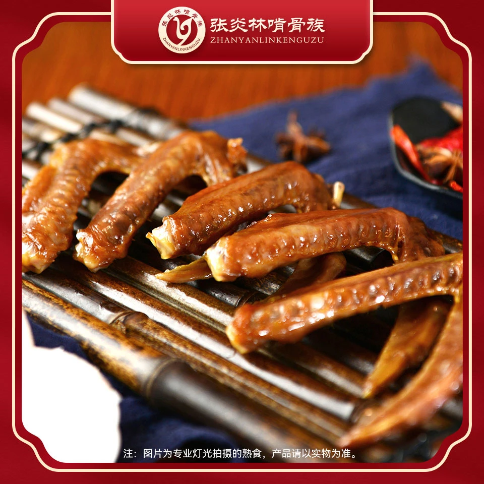 【张炎林啃骨族】水阳鸭翅散装