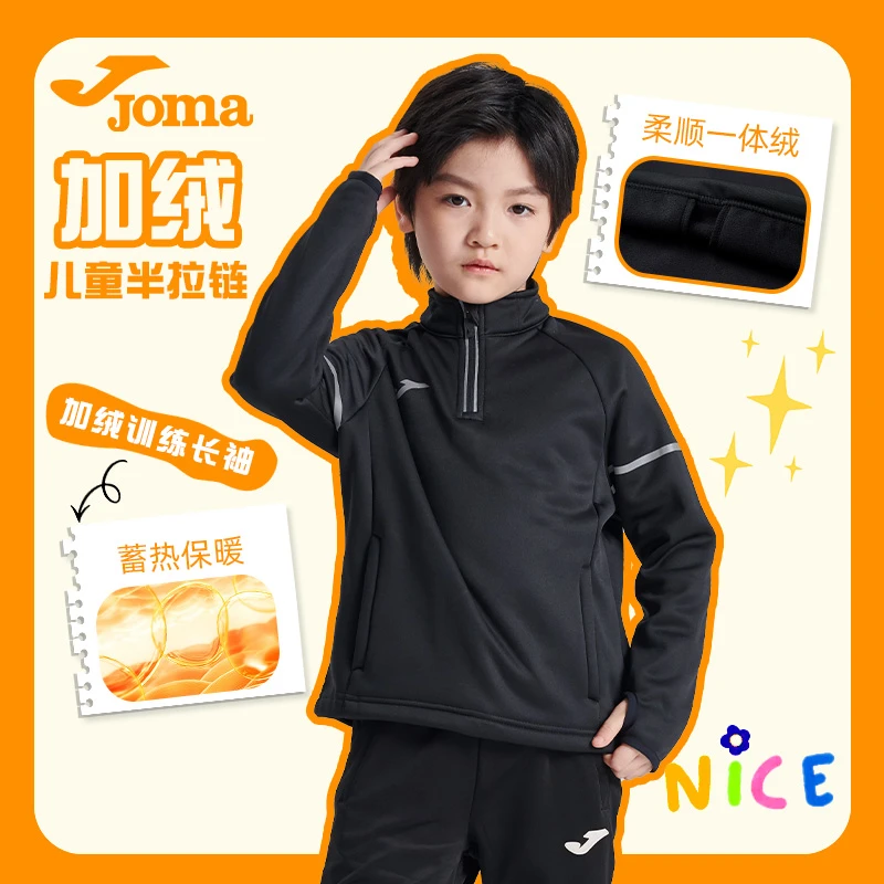 JOMA荷马加绒卫衣学生秋冬一体绒运动上衣男女孩防风半拉链套头衫
