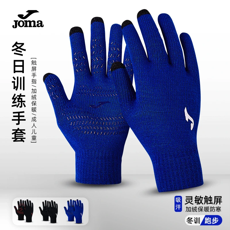 JOMA荷马足球训练防寒手套跑步运动儿童成人保暖加绒触屏全指手套