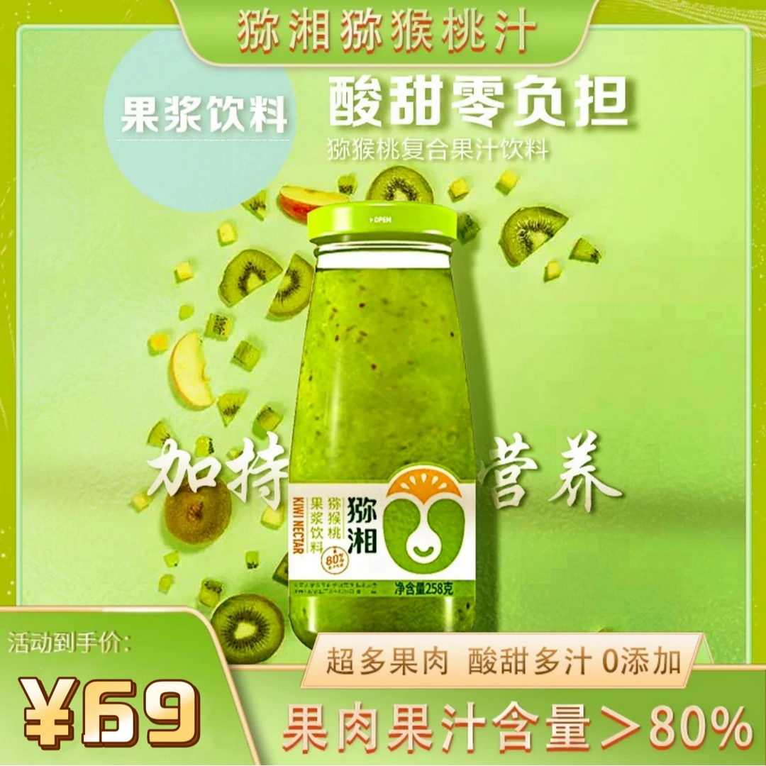 湘西弥湘猕猴桃汁258g/*6/瓶整箱发货浓缩果肉果汁饮料