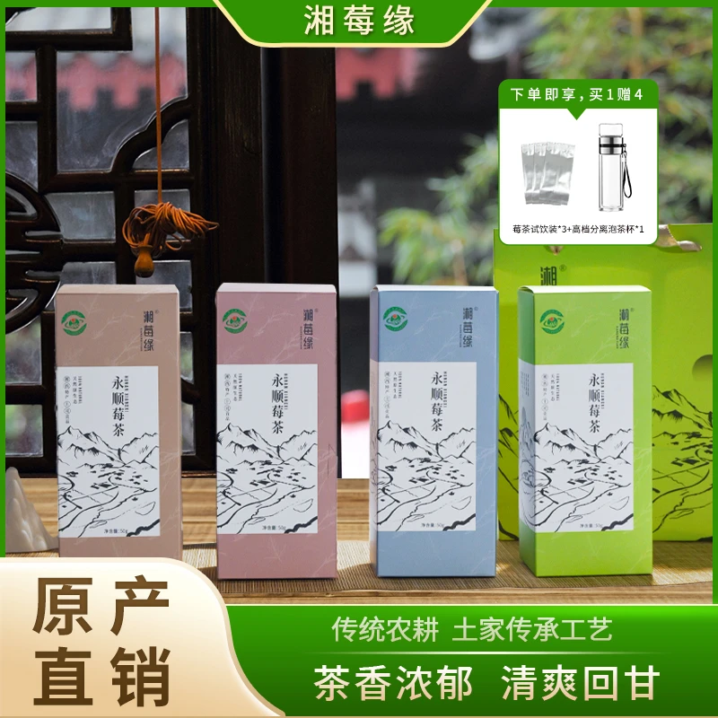 【2025新茶】永顺高山莓茶土家藤茶龙须雪茶送礼200g/四盒礼盒包装