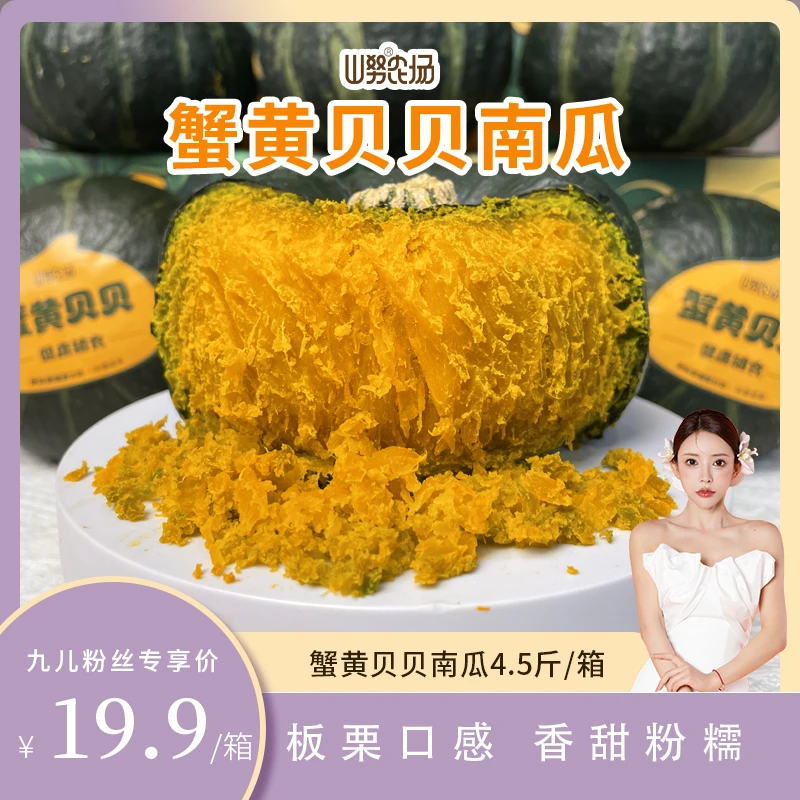 【九儿专属】山努蟹黄贝贝南瓜代餐辅食粗粮粉糯香甜板栗味可蒸可烤