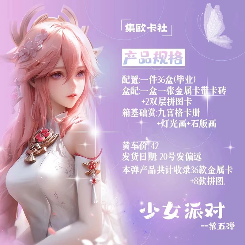【拆盒】少女派对第五弹 清凉二次元金属卡卡牌收藏（默认代拆）