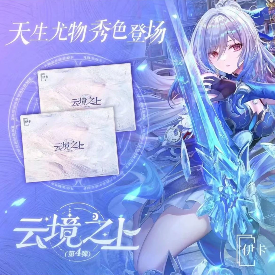【拆盒】伊卡《云境之上第4弹》A4 妹卡 纸质盲盒收藏卡牌（默认代拆）