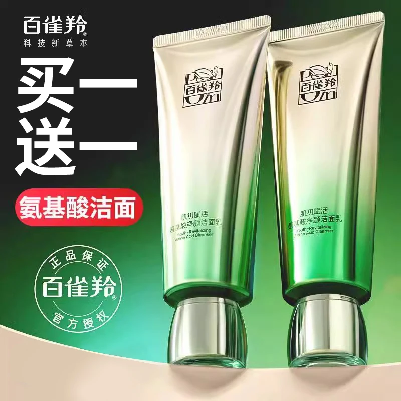 PECHOIN/百雀羚肌初赋活洗面清洁温和洁净温润洗面奶洁面官方正品