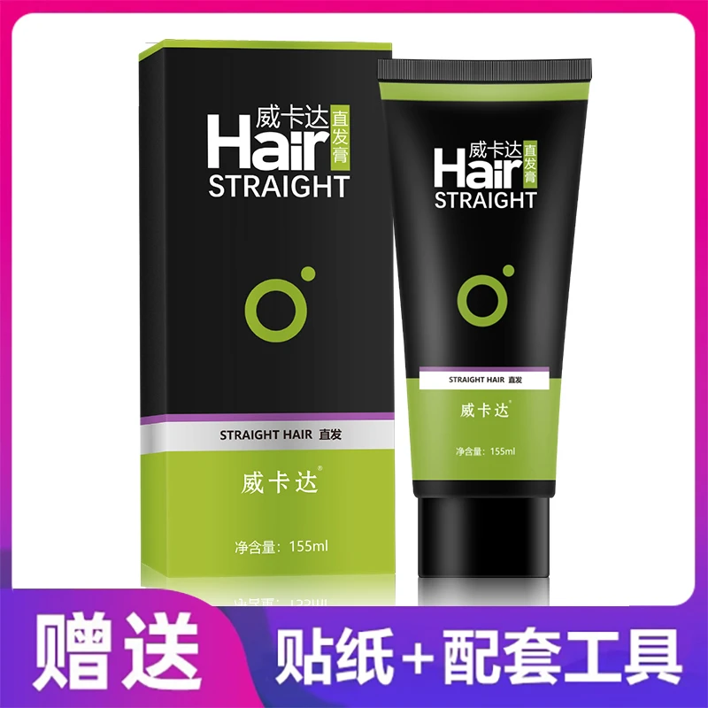 鬓角服帖烫软化膏男士直发膏蛋白矫正拉直头发洗直免拉家用软发膏