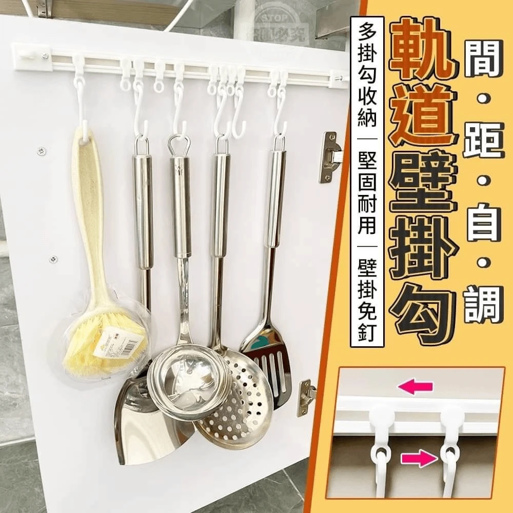 厨房收纳神器轨道壁挂勾柜门滑轨挂钩墙壁免打孔家用挂架S粘钩