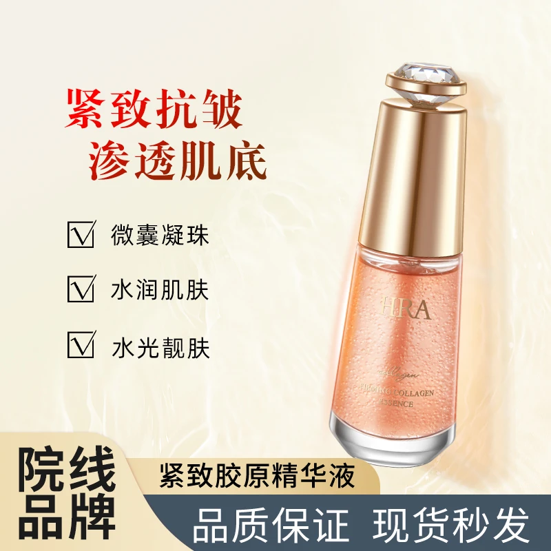 虾青素幻时微囊凝珠紧致胶原精华液