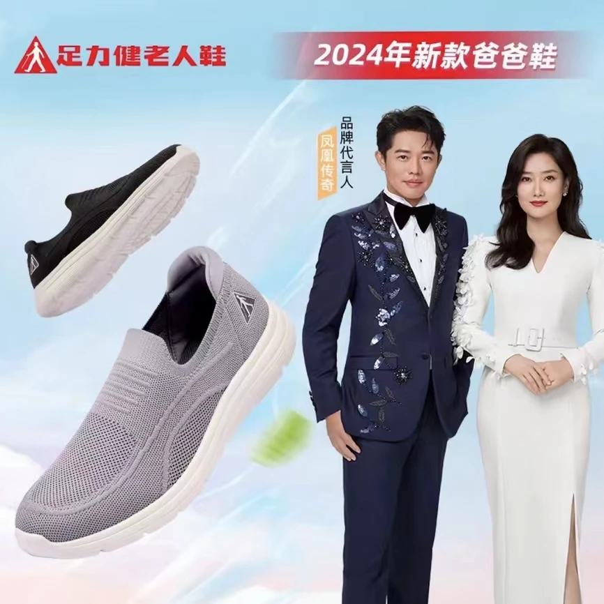 足力健老人鞋新款爸爸鞋单网轻便一脚蹬软底休闲舒适（袋装无盒）