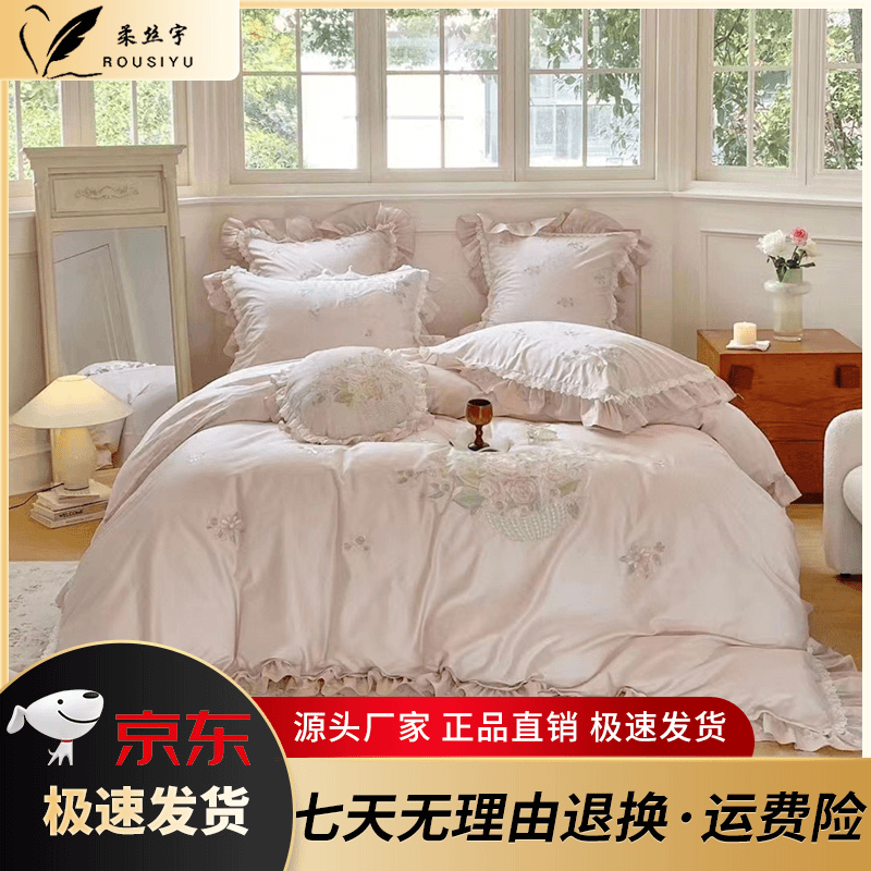 柔丝宇 全棉高支高密长绒棉高端刺绣款四件套床上用品   荔枝玫瑰