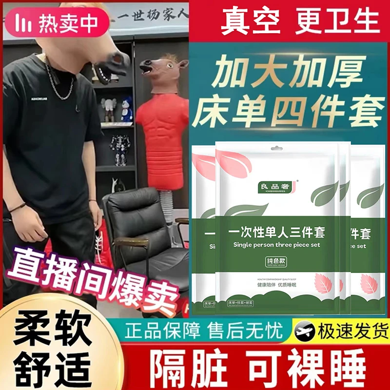 旅行一次性床单被罩枕套家用四件套柔软隔脏便携式酒店火车三件套