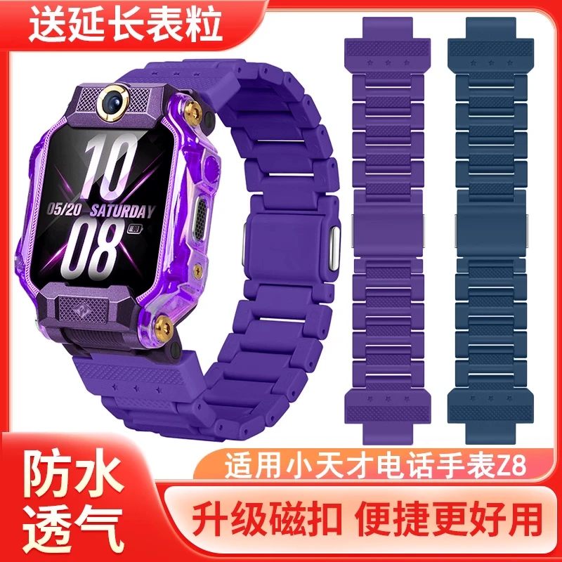 适用小天才Z8/Z8A/Z8少年版手表磁吸闪扣表带加长W2132AC手表链