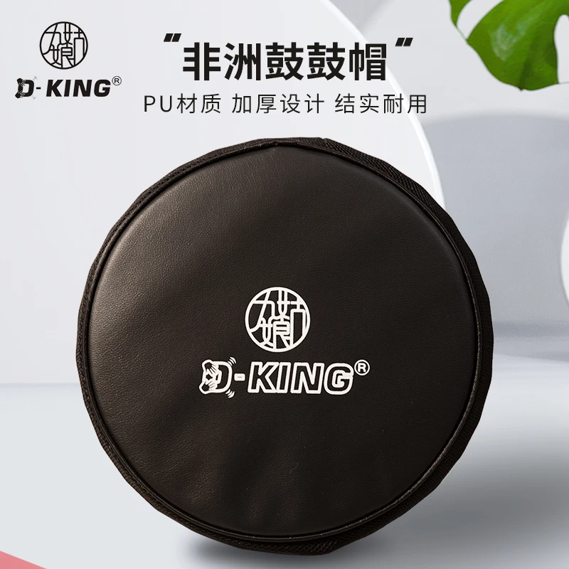 九姑娘非洲鼓防潮静音鼓帽手鼓保护罩10寸11寸12寸13寸