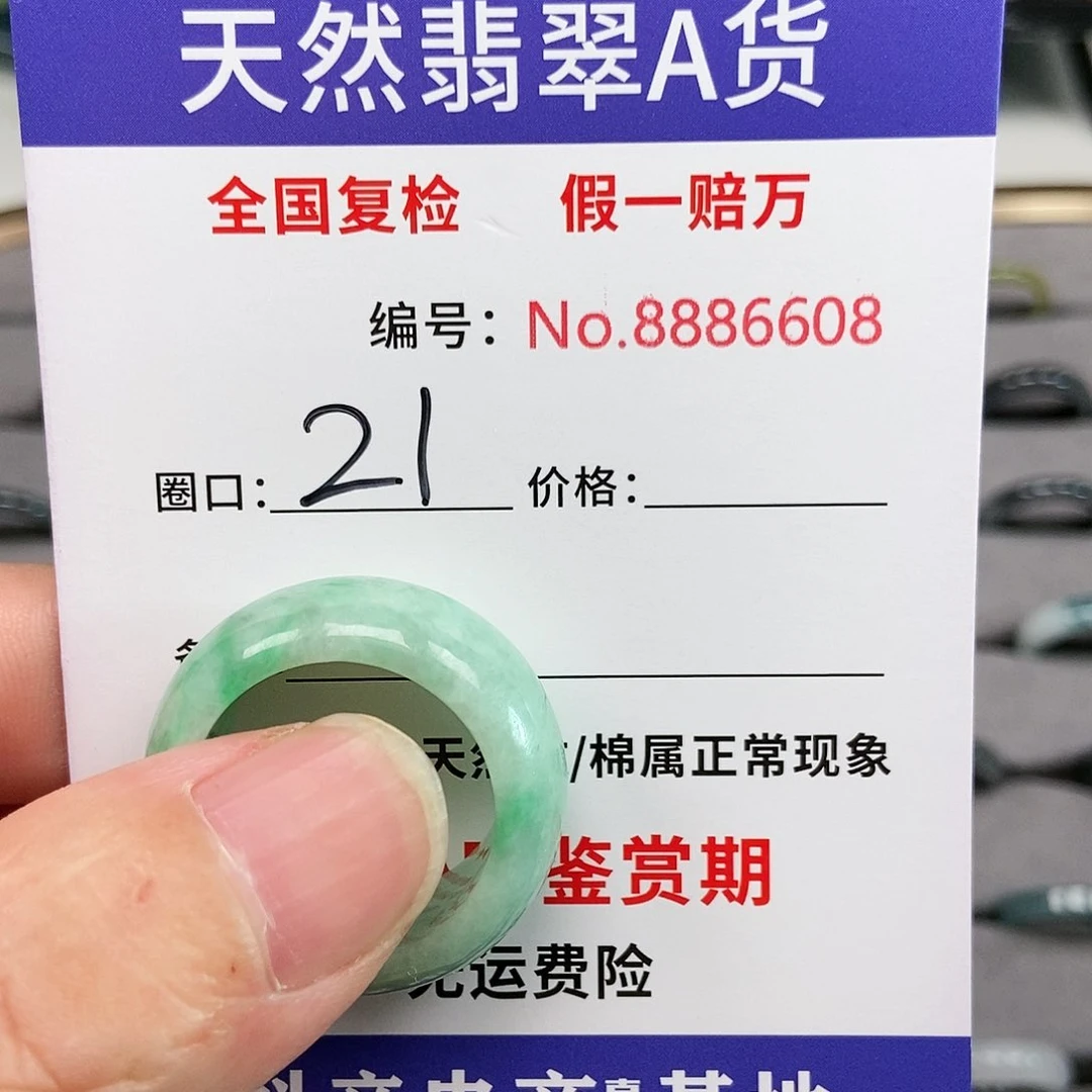 翡翠戒圈未镶嵌快****…6608....